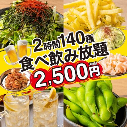 ◆赤字覚悟◆鮮魚に焼き鳥,餃子,お肉まで付!鍋+〆もセット◆140種食べ飲み3500→