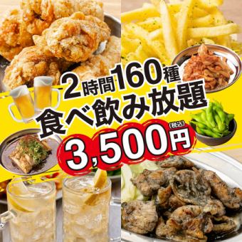 ◆絶対の自信/2H◆鶏もも肉黒炙り焼き,ステーキ,和風鍋他人気メニュー含◆全160種食べ飲み4500⇒