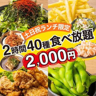 【限定！特別ランチ●】サラダ/鮮魚/寿司/お肉＋各種鍋4種も込み◆2H食べ放題3000⇒
