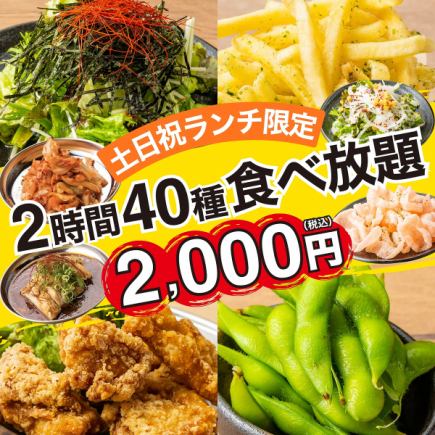 【限定!特別ランチ●】サラダ/鮮魚/寿司/お肉+各種鍋4種も込み◆2H食べ放題3000⇒