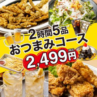 刮目！旨味たっぷり若鶏の唐揚げ,サラダ,海苔天ガーリック等◆おつまみコース3499円⇒