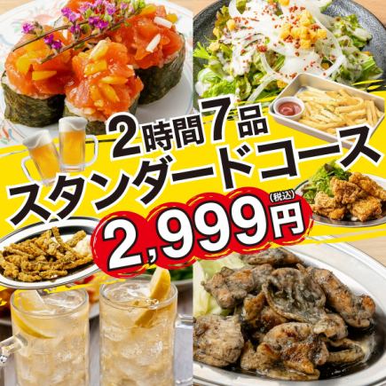 コスパ最高◎トロたく巻き+ド迫力鶏カルビ黒炙り焼き堪能●スタンダードコース3999⇒