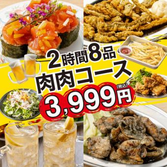 【肉宴会プラン】肉好きにピッタリ◆肉汁ステーキに鶏カルビ黒炙り焼き◆肉肉コース◆4999⇒