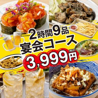 至福の饗宴●鶏カルビ黒炙り焼き/若鶏の唐揚げ+話題のトロたく巻き込◆宴会コース4999⇒
