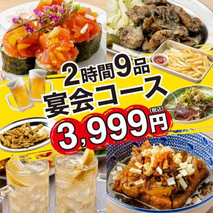 至福の饗宴●鶏カルビ黒炙り焼き/若鶏の唐揚げ+話題のトロたく巻き込◆宴会コース4999⇒