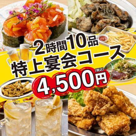 ワンランク上の宴会に！◆牛ステーキ,トロたく巻き,禁断の月見つくね含●特上宴会コース5500⇒
