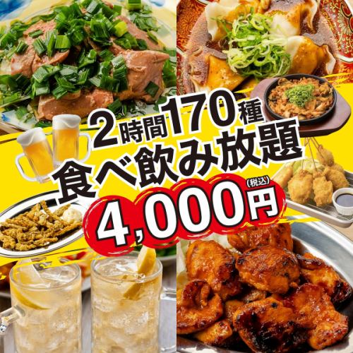 ◆ワンランク上/2H◆ステーキ！レバニラ刺し,トロたく盛り寿司もIN●全170種食べ飲み放題5000⇒