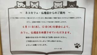 《臨時休業のお知らせ》