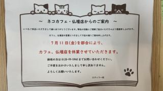 《臨時休業のお知らせ》