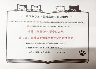 《🐈‍⬛臨時休業のお知らせ》