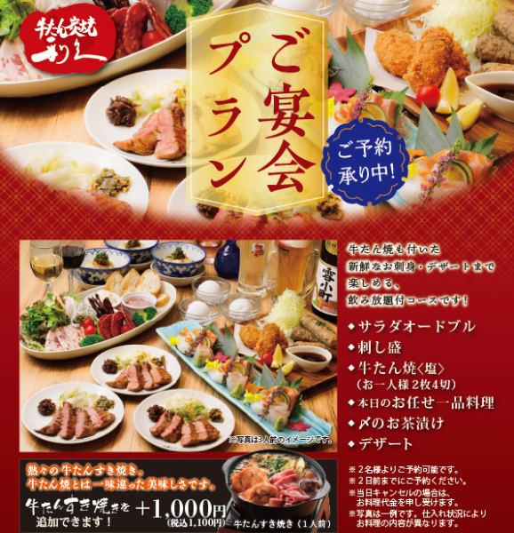 旬の刺し盛や牛たん焼など全6品☆120分飲み放題付き！満点満腹郡山駅前店ご宴会プラン6600円(税込)