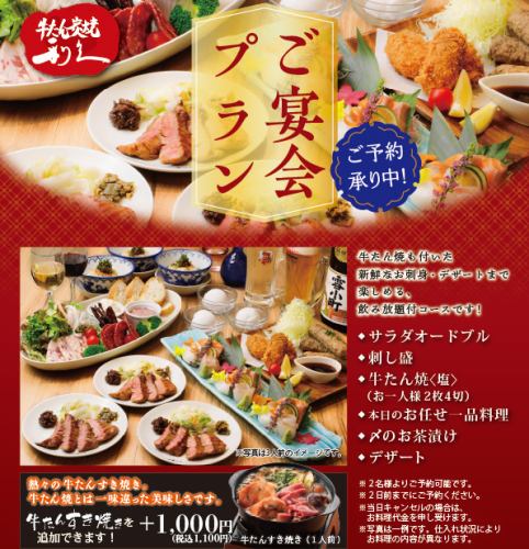 旬の刺し盛や牛たん焼など全6品☆120分飲み放題付き！満点満腹郡山駅前店ご宴会プラン6600円(税込)
