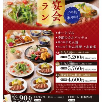 【ディナー】郡山駅前店ご宴会プラン