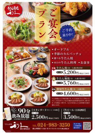 【ディナー】郡山駅前店ご宴会プラン