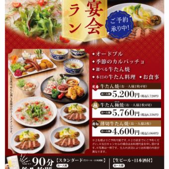 【ディナー】郡山駅前店ご宴会プラン