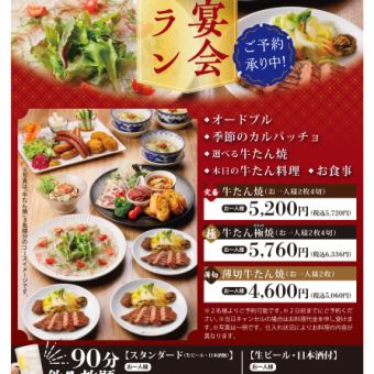 【ディナー】郡山駅前店ご宴会プラン