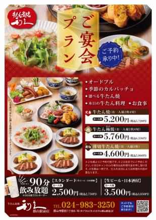 【ディナー】郡山駅前店ご宴会プラン