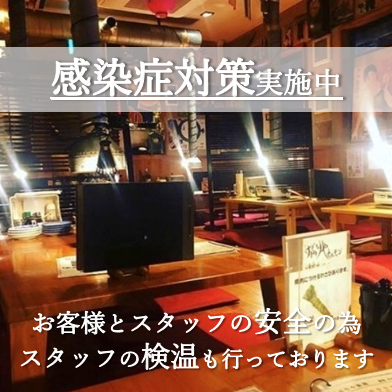 You can enjoy it in a popular atmosphere.For various scenes such as after work, friends, family ◎