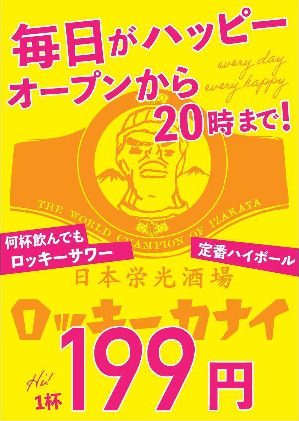 コスパ最強の大衆系居酒屋♪毎日ハッピーアワー実施中!!