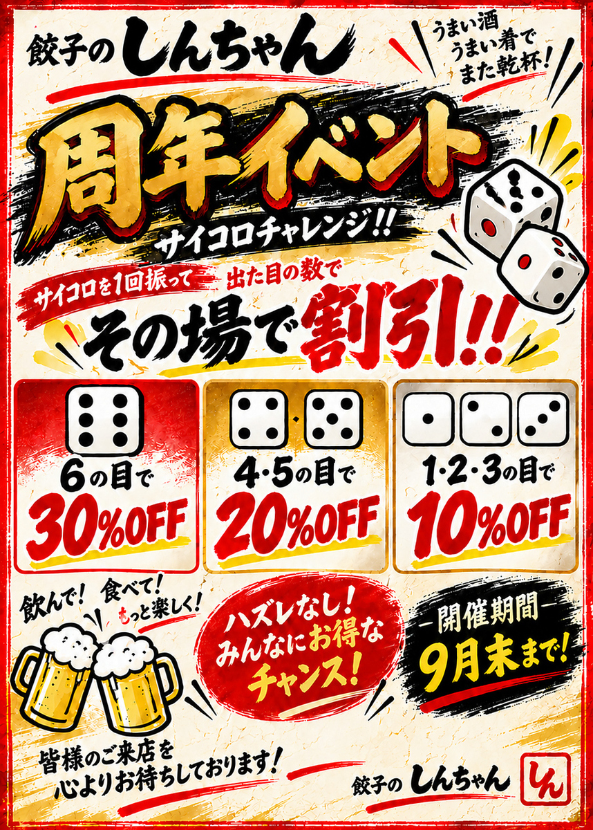 9/15から周年イベント行います！皆でサイコロふりましょう！