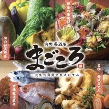 호쿠리쿠의 해물과 가나자와 오뎅이 즐길 수 있는 가타마치 이자카야 “마고코로”