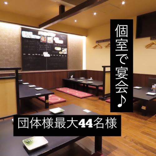 個室で大宴会！！人数に合わせてスタイル自由