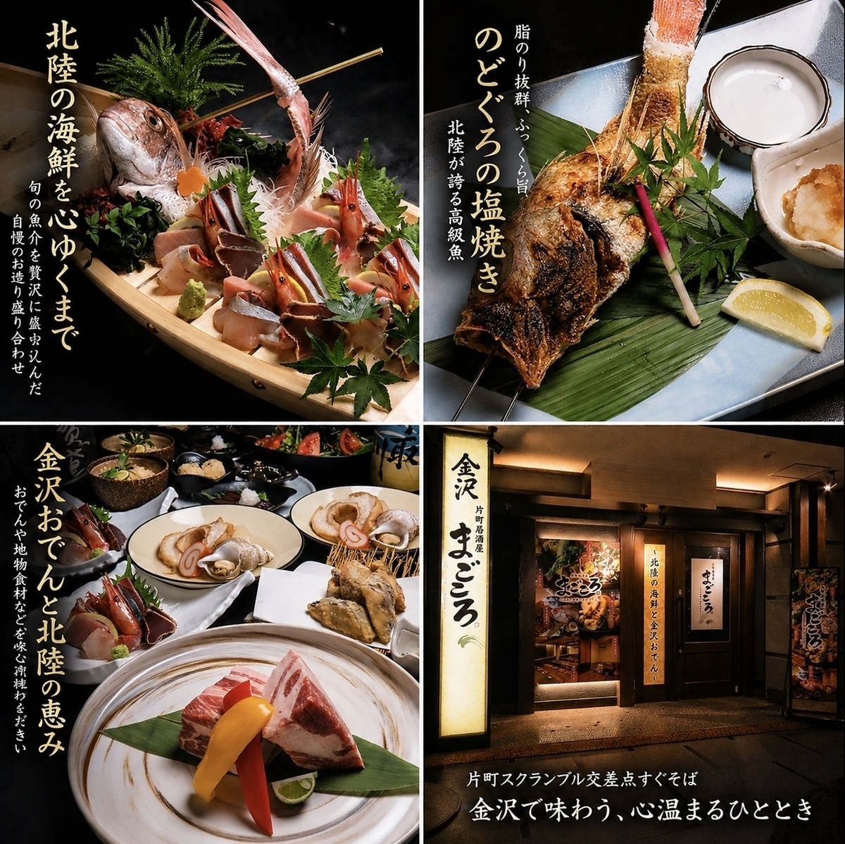 Magokoro, a pub in Katamachi, offers a variety of dishes including seafood from the Hokuriku region and Kanazawa-style oden, as well as Noto beef.