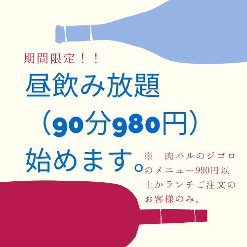 您想在 El Sol 吃午餐嗎？午餐點餐 980 日元或 Jigoro 菜單點餐 990 日元或以上的無限量暢飲。