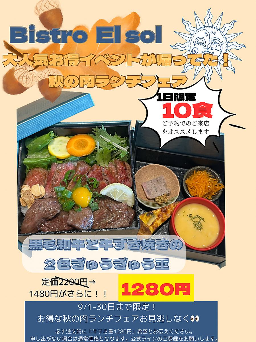 期間限定　一押しはA5黒毛和牛と牛すき焼きの二色ギュウギュウ重　1280円