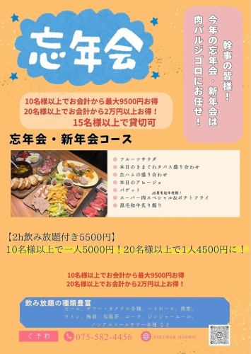 姉妹店肉バルよりお知らせ