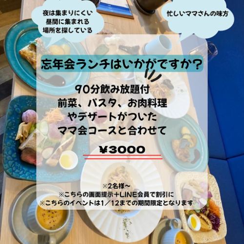 Lunch Year-End Party