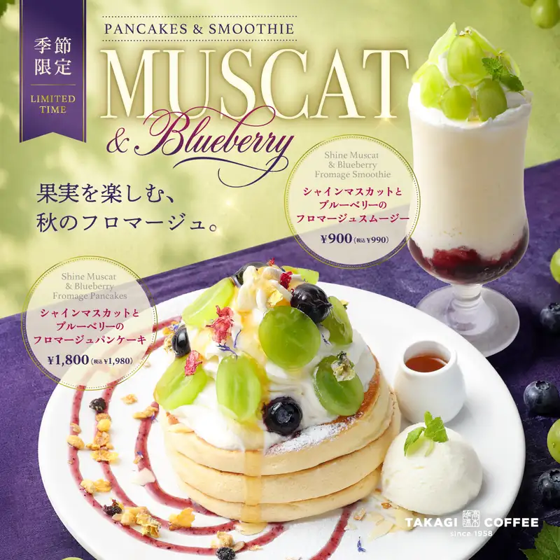 高木珈琲 イオンタウン松本村井店【公式】