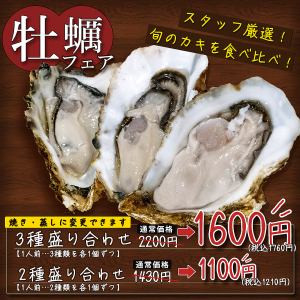 Special price for oyster platter ◎