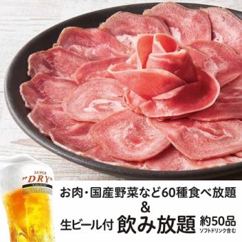 【炭火锅吃到饱套餐】+【含生啤酒约50道菜品2小时吃到饱】5,456日元（含税）