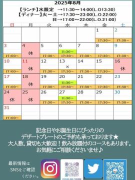 8月の営業カレンダー