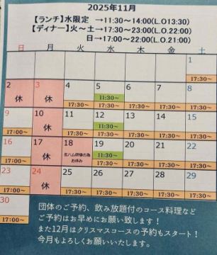 11月営業カレンダー