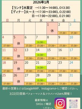 2026年１月の営業