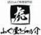 活とらふぐ料理専門店　ふぐ屋とら乃介