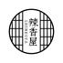 中華料理　宴会　辣香屋