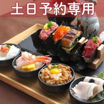 【周末限定预约】豪华午餐★SNS爆红！大头盖饭＆8种手卷套餐