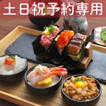 【土日祝予約専用】お手軽ランチ★SNSで話題!おちょこ丼 & 手巻き 6種セット