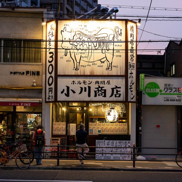 駅近で集まりやすい♪焼肉宴会なら小川商店へ！様々なシーンに合わせてご宴会をお楽しみください◎焼肉はもちろん、名物料理やホルモンも自慢の一品です！