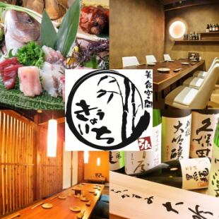 【★季节限定★匠京一套餐】120分钟无限畅饮 9道菜 5,500日元 → 4,500日元（含税）