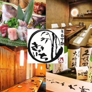【★季节限定★匠京一套餐】120分钟无限畅饮 9道菜 5,500日元 → 4,500日元(含税)
