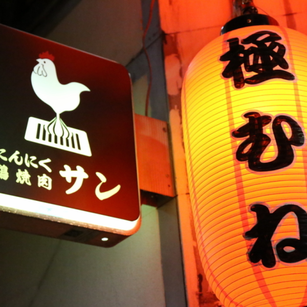 ≪普段使いにもピッタリな心落ち着く店内♪≫昭和の大衆酒場を思わせるレトロな雰囲気で、どんなシーンでも気軽にご利用いただけます。サッと入れるカウンター席を7席をご用意。友人との飲み会や会社帰りのお食事にもぴったりです。金町・京成金町駅から徒歩約2分とアクセス抜群。皆様のご来店を心よりお待ちしております。