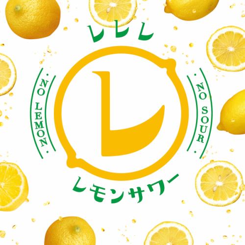 こだわり【レモンサワー】(6種類)