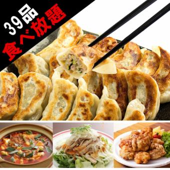 ≪2H all-you-can-eat course!≫ Standard all-you-can-eat course plan with 39 Chinese dumplings and dim sum dishes