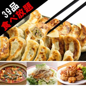 <Weekdays only until September 12th> Gyoza, dim sum, and 39 Chinese dishes [Standard all-you-can-eat] 3,200 yen