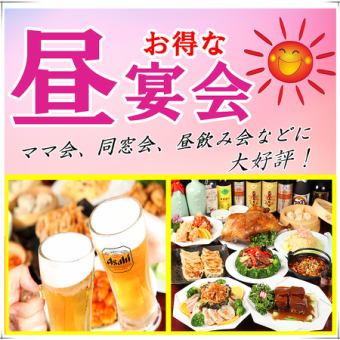 昼限定　コスパ最高〈2.5H飲み放付7品〉【ゆっくり話せる昼宴コース】3980円