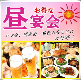 仅限午餐时段:性价比最高(7道菜,2.5小时畅饮)【轻松畅聊午餐套餐】3,980日元